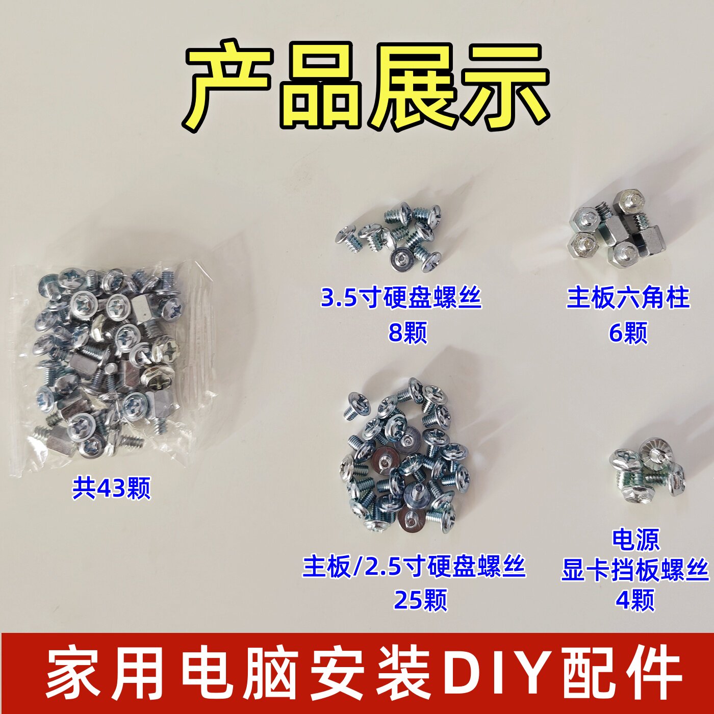 电脑机箱DIY螺丝配件套装图片