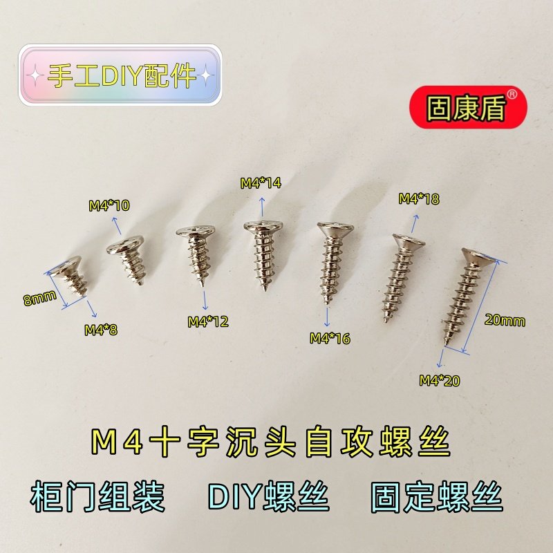 沉头十字M4自攻螺丝 手办DIY木柜门维修尖头自攻螺丝M4玩具固定,五金/工具,螺钉,淘宝优惠券,粉丝福利购,淘宝优惠卷