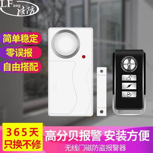 凌防(LFang)门磁报警器无线遥控门窗防盗器家用窗户大门防盗报高性价比高么？