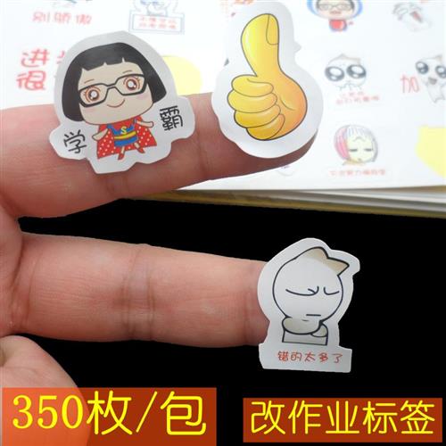 改评语黑人问号表情包老师专用改作业贴纸奖励贴纸教师用个性批