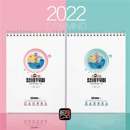 打印2022年注册会计师cpa椰子思维导图中级椰子思维导图笔记音频