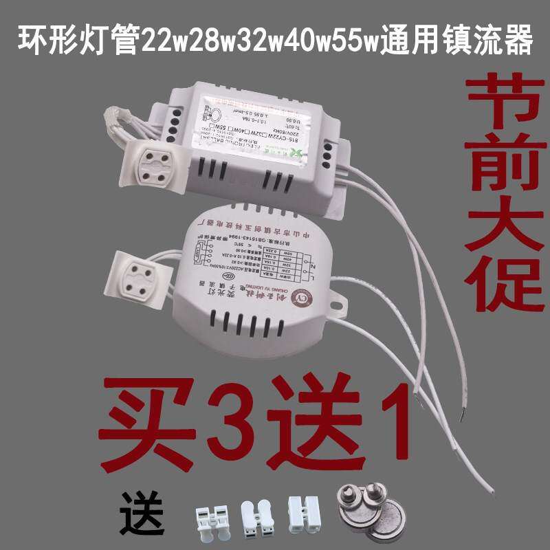 环形灯管镇流器22w32w40w55w通用吸顶灯圆形t5t6电子荧光灯整流器