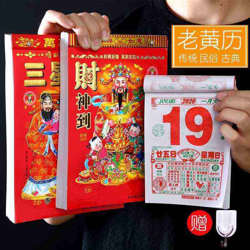 两孔年历本皇历挂式8k福字牛年可撕2021年手撕老黄历家用日历挂墙