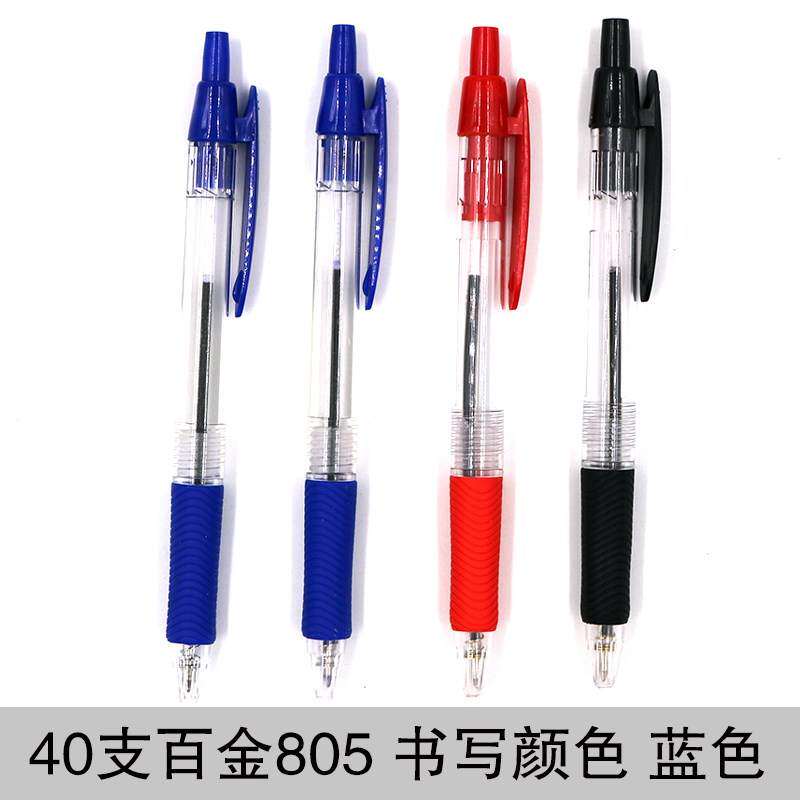 蓝色80后圆珠笔 怀旧 经典 老式财务按动式多功能透明杆学生用