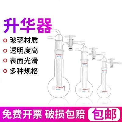 翌哲玻璃升华器实验室微量升华装置聚四氟乙烯活塞高硼硅加厚25 5