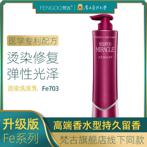 洗发水烫染滋润香味持久留香