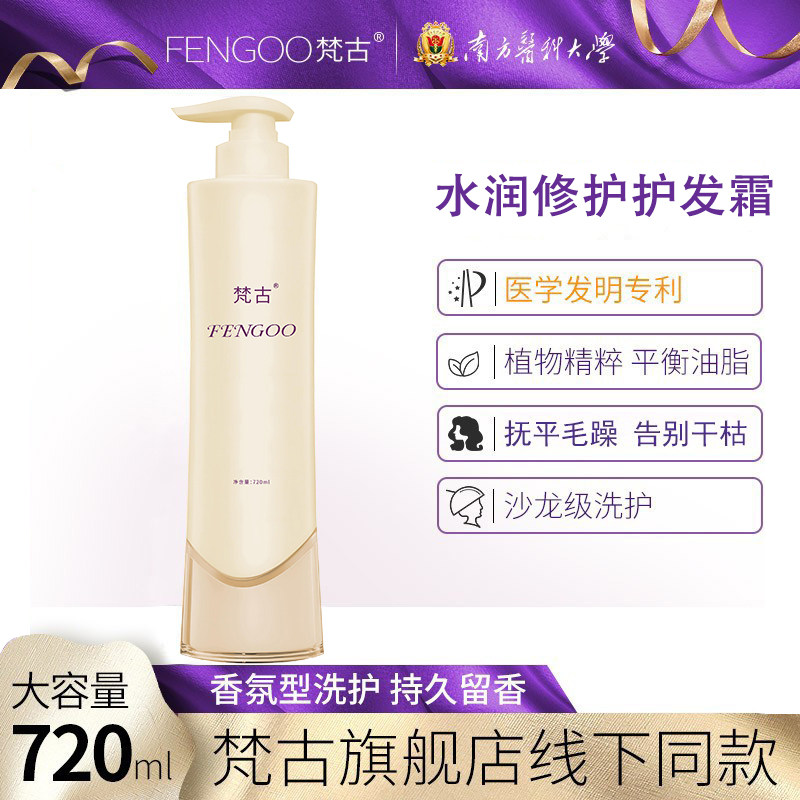 梵古FENGOO赋活护发素免蒸倒模水疗顺滑干枯毛躁发膜Fe702