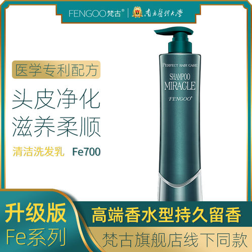 fengoo梵古持久留香正品洗发水