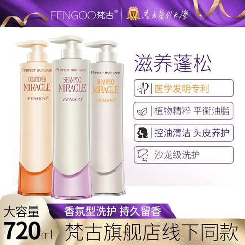 fengoo梵古洗发水正品控油去屑