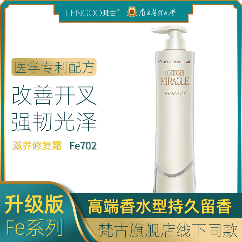 梵古FENGOO赋活修复护发素免蒸倒模水疗顺滑干枯毛躁发膜Fe702 美发护发/假发 其它护发 原图主图