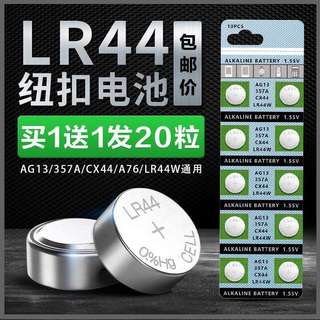 LR44纽扣电池电子AG13 A76玩具LR44W遥控器357A钮扣式L1154手表SR