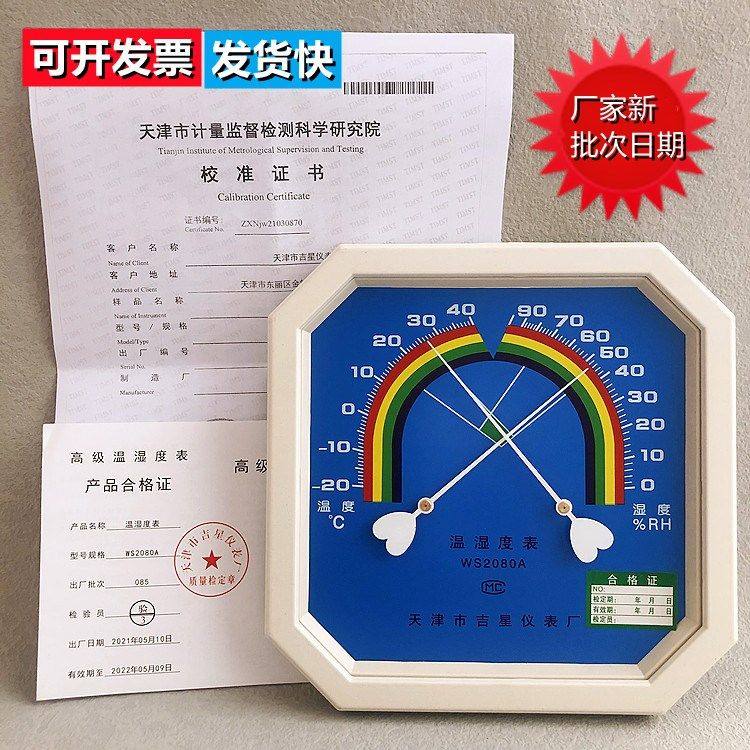 指针式八角温湿度计合格证干湿家用高精度工业室内药店用大棚