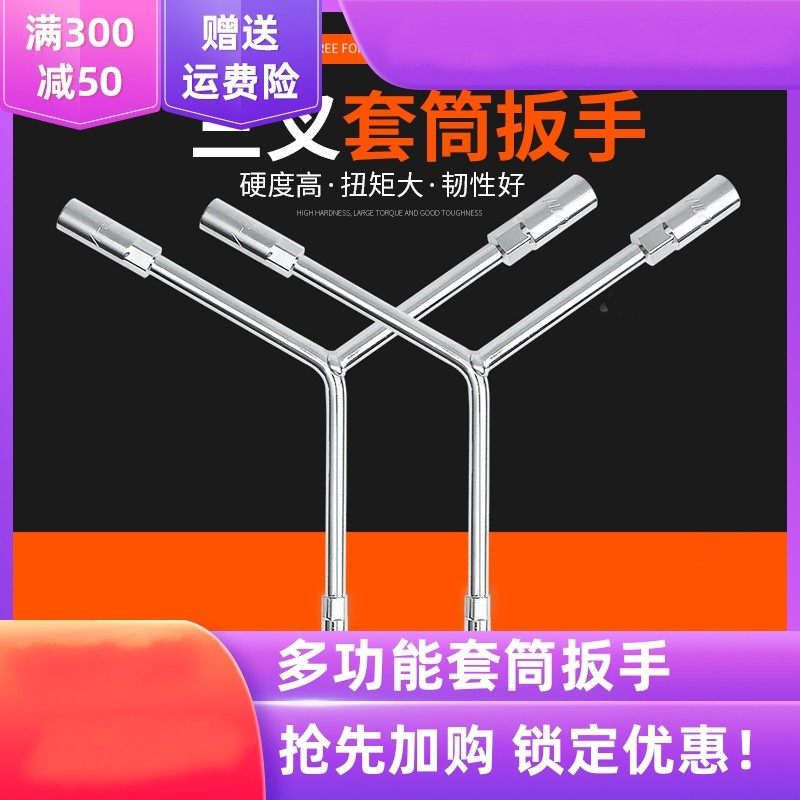 三叉套筒扳手多功能加长Y型多功能摩托车三角手动工具套装套管