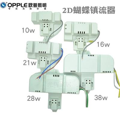 2d电子镇流器蝴蝶方形灯管灯座10w16w21w28w38w火牛整流器