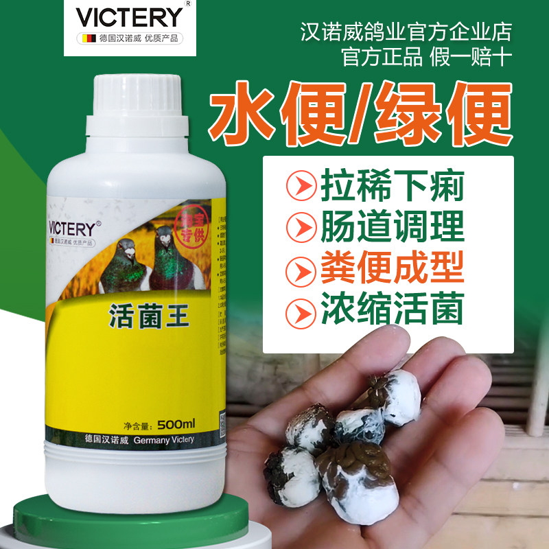 鸽子药拉稀大全生命活菌王调理赛信鸽鸟鹦鹉肠道常用药水稀便绿便