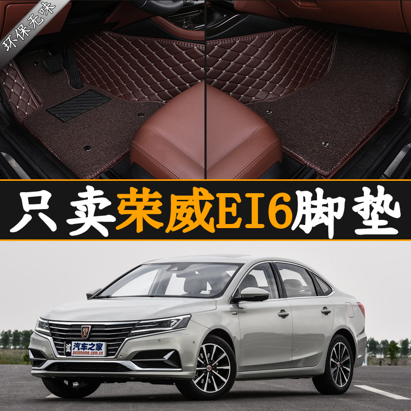 2017年款荣威ei6汽车脚垫专用大全包围丝圈ei6地毯皮革脚踩踏原厂
