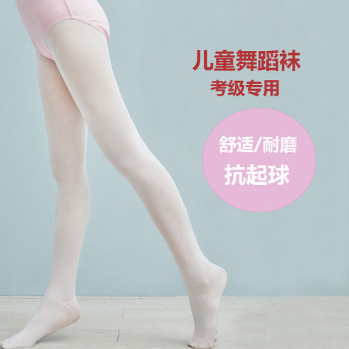 女童专用连裤练功白色宝宝舞蹈袜