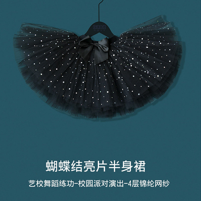 儿童纱裙舞蹈半身裙女童粉色蓬蓬裙黑色短裙芭蕾舞亮片裙跳舞裙子