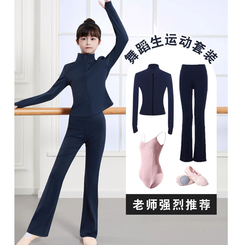 儿童舞蹈服德绒分体套装女孩拉链外套女童芭蕾舞长袖练功服中国舞