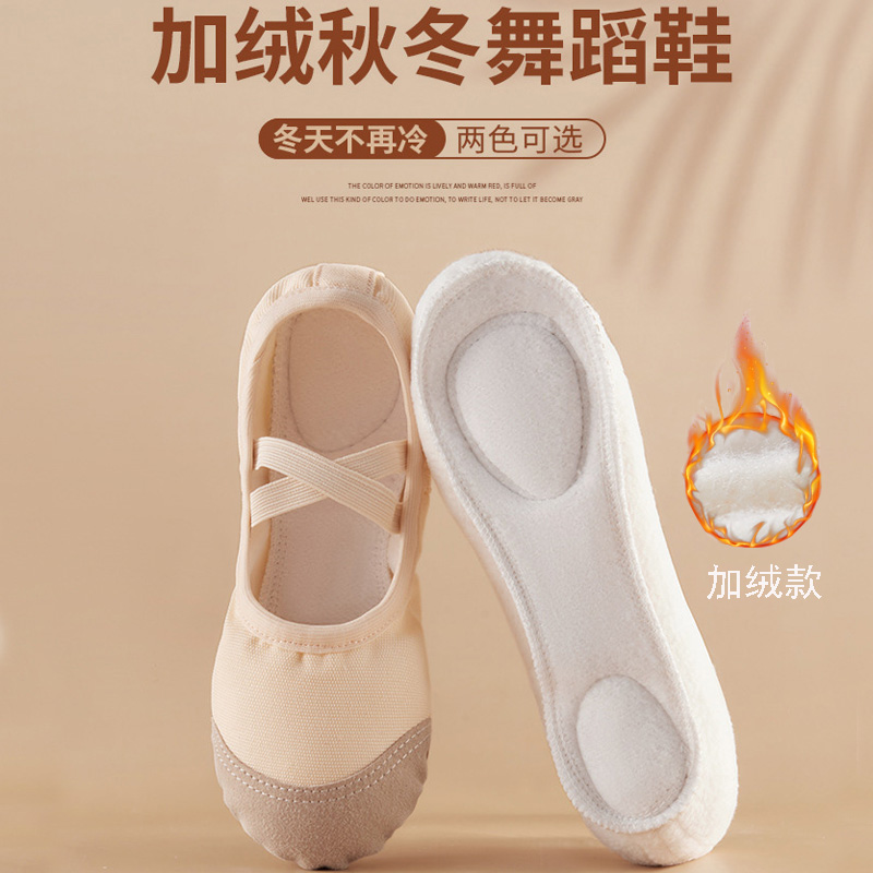 兔狸狸加绒舞蹈鞋儿童成人通用