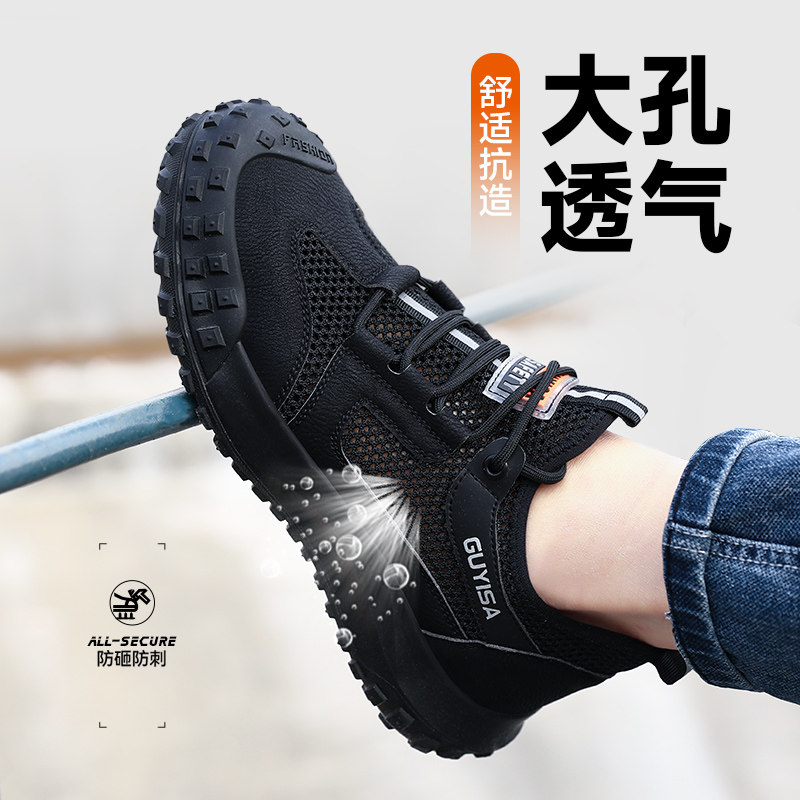 劳保鞋男款男士夏天夏季透气防砸防刺穿2025新款工地安全耐磨鞋