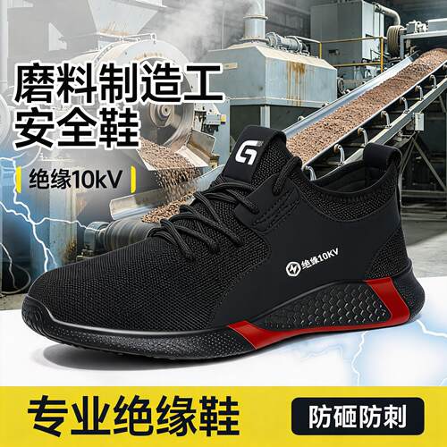 劳保鞋男款士电工10kv绝缘专用防砸防刺穿透气安全供电局轻便工作
