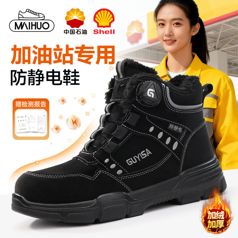 冬季加绒加厚防静电鞋加油站专用