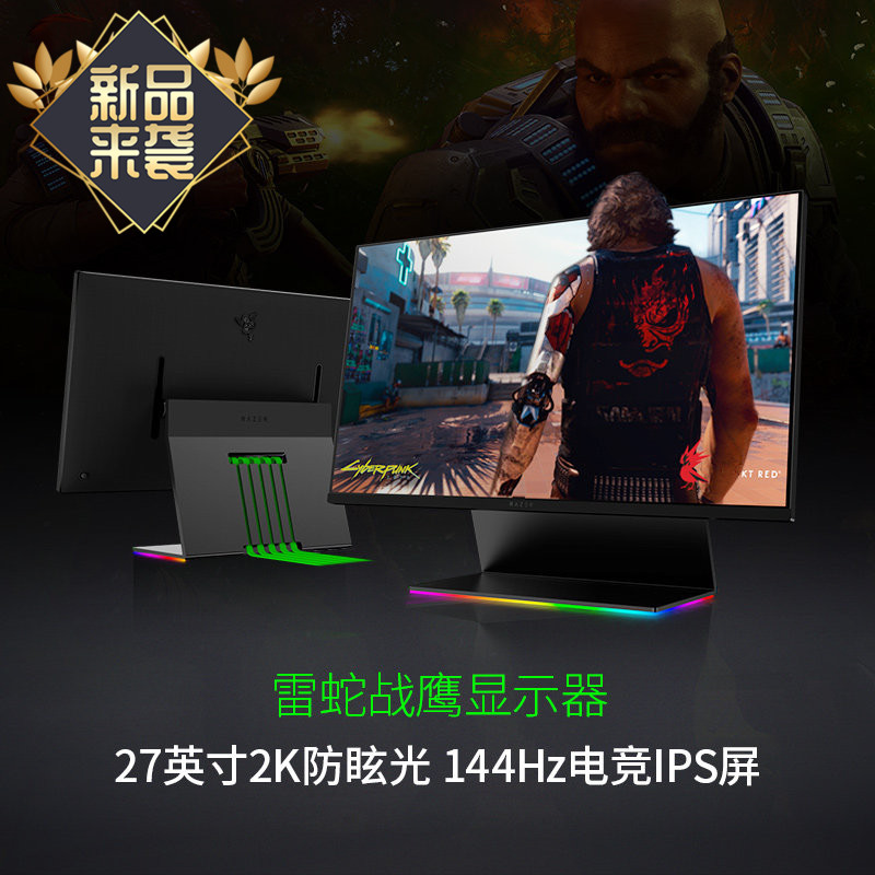 Razer雷蛇战鹰27英寸电脑游戏电竞144Hz显示器RGB底座IPS面板台式|msdalam kategori Perkakasan komputer/monitor/Komputer Zhou Bian, monitor - dari Buy2taobao.com untuk memberikan perkhidmatan ejen Taobao profesional membeli