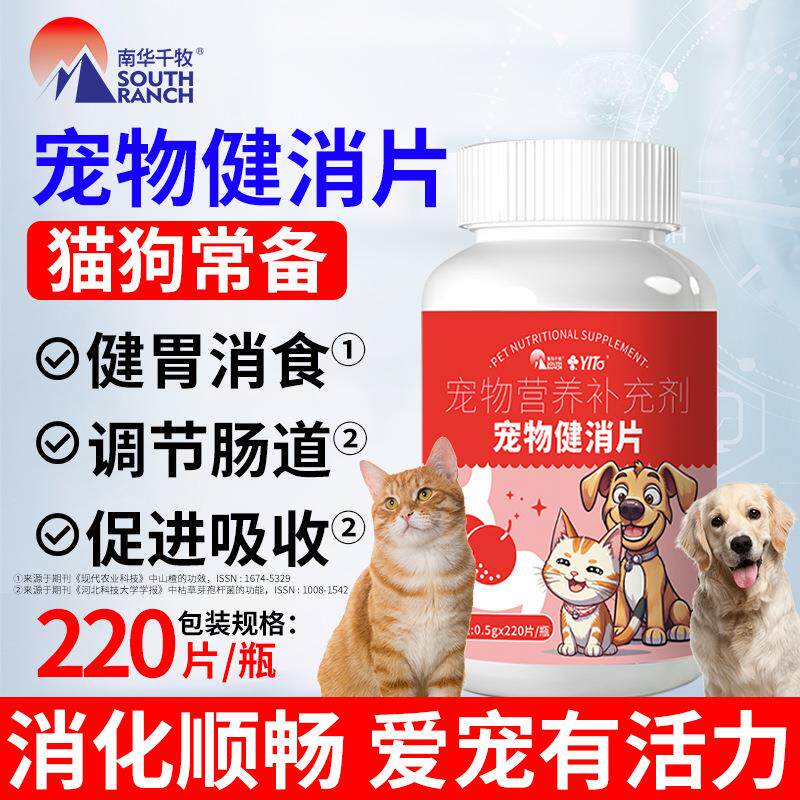 宠物消食片健胃山楂粉开胃助消化饲料添加剂