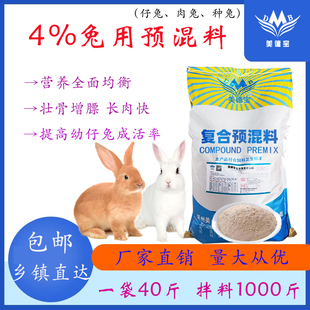 兔子预混料仔兔种兔增强免疫力长肉快壮骨肉兔獭兔比利时新西兰兔