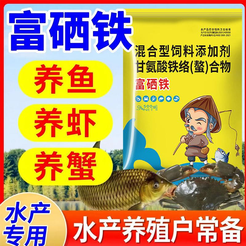 富硒铁水产专用养殖鱼虾蟹水产养殖专用营养剂