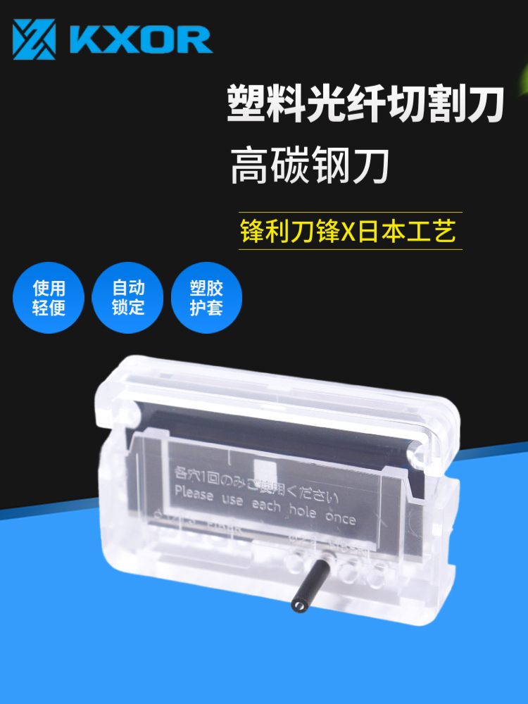 KXOR传感器光纤切割刀