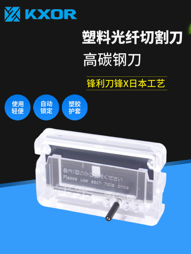 KXOR传感器光纤切割刀