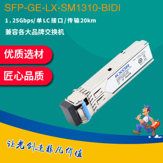 KXOR千兆BX-D单芯LC单纤双向3km20km40km80km120km SFP-GE-LX-SM1550-BIDI光纤模块1.25G适用于华为H3C华三