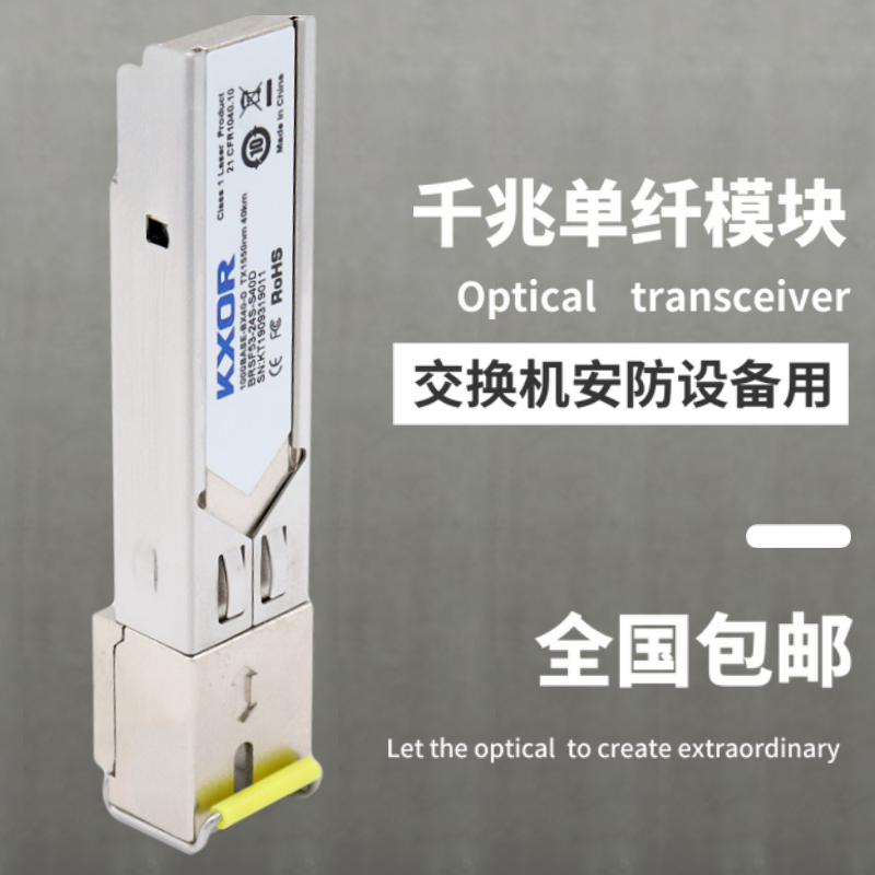 KXOR SFP光模块1.25G千兆单模双向单纤芯3/20/40km适用于华为H3C思科TCL锐捷SC大方口1310/1550nm 80km