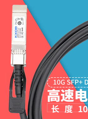 SFP-H10GB-ACU10M EX-SFP-10GE-DAC-10MA SP-CABLE-ADASFP+主被动式高速堆叠电缆10米适用于博科华为思科飞塔