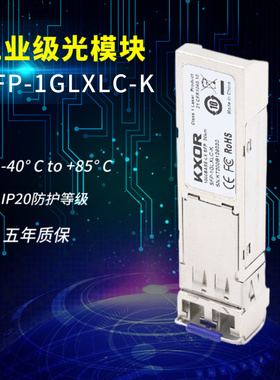KXOR氪士SFP-1FEMLC-K SFP-1G10ALC-K SFP-1GLXLC-K SFP-1GLSXLC-K SFP-10GSRLC-K工业级光模块百千万兆LC口