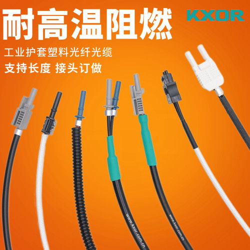 KXOR工业光纤线高温阻燃防护光纤