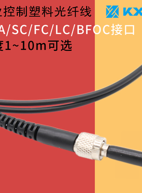 BFOC SMA905塑料光纤POF金属接头ST FC SC LC口6GK1901-0DA20-0AA0塑料光纤连接电力工控设备线伺服医疗PMMA