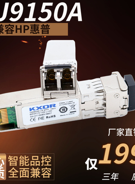 JL563B J9150D A J9151D J9153D J9283D E SFP+万兆SR单多模10G 300m 40km光模块电缆 2930F适用于Aruba HPE