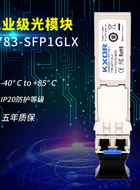 1783-SFP100FX 1783-SFP100LX 1783-SFP1GLX 1783-SFP1GSX 1783-SFP1GTE适用于AB罗克韦尔工业级光模块EXE ZX