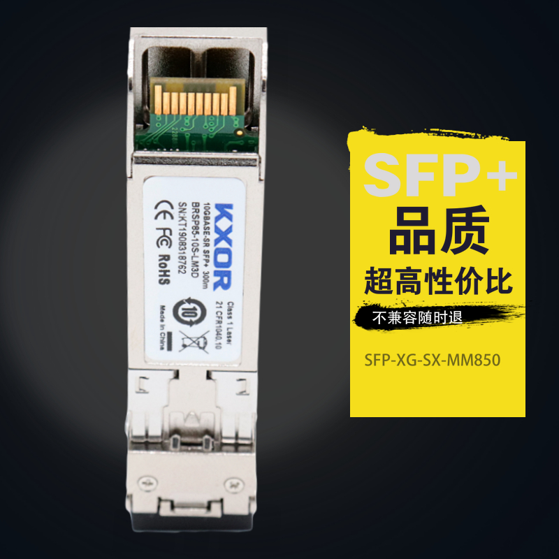 KXOR SFP-XG-SX-MM850-D万兆H3C多模SFP+光纤模块300m JD092B 适用于华三HPE 网络设备/网络相关 其它光纤设备 原图主图