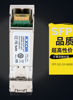 KXOR SFP-XG-SX-MM850-D万兆H3C多模SFP+光纤模块300m JD092B 适用于华三HPE