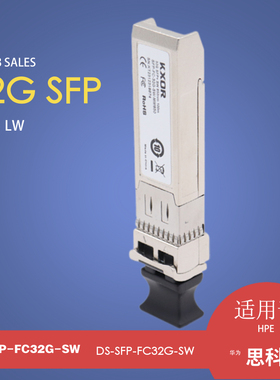 32G多模光模块SW单模DS-SFP-FC32G-SW  SFP FTLF8532P4BCV 740-069233适用于华三博科JUNIPER思科57-1000485