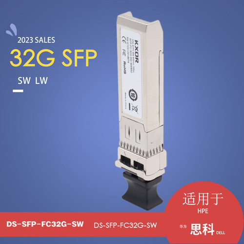 32g光模块KXOR存储设备