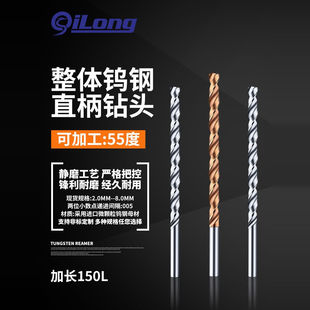 8.3 8.4 8.8 8.1 8.9 8.7 8.2 8.6 整体合金麻花加长钻头150L 8.5