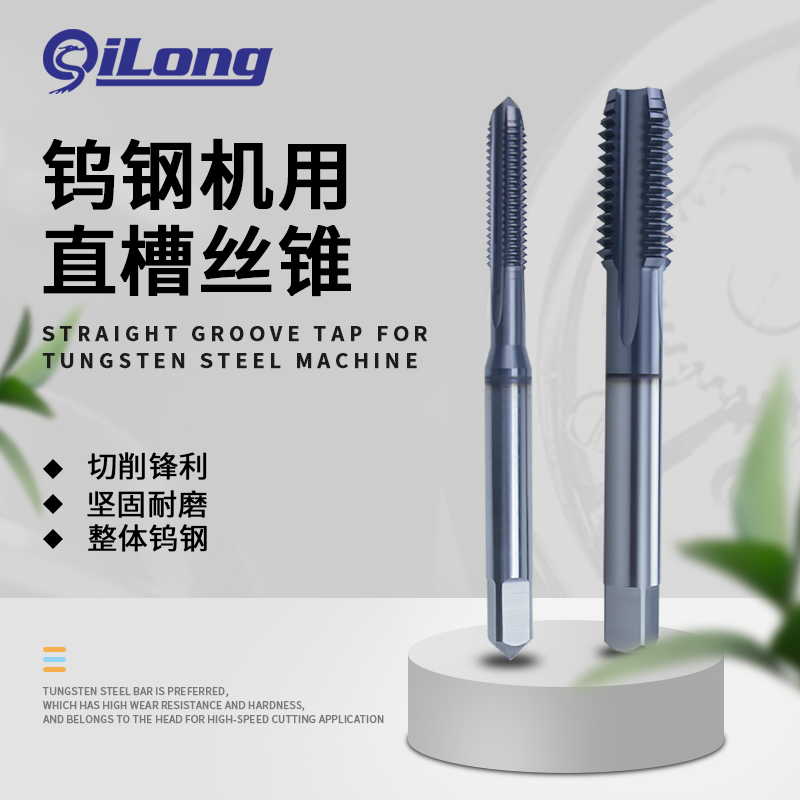 M1M2M3M4M5M6M8M10M12M14M16等硬质合金钢用直槽丝锥机用钨钢丝攻