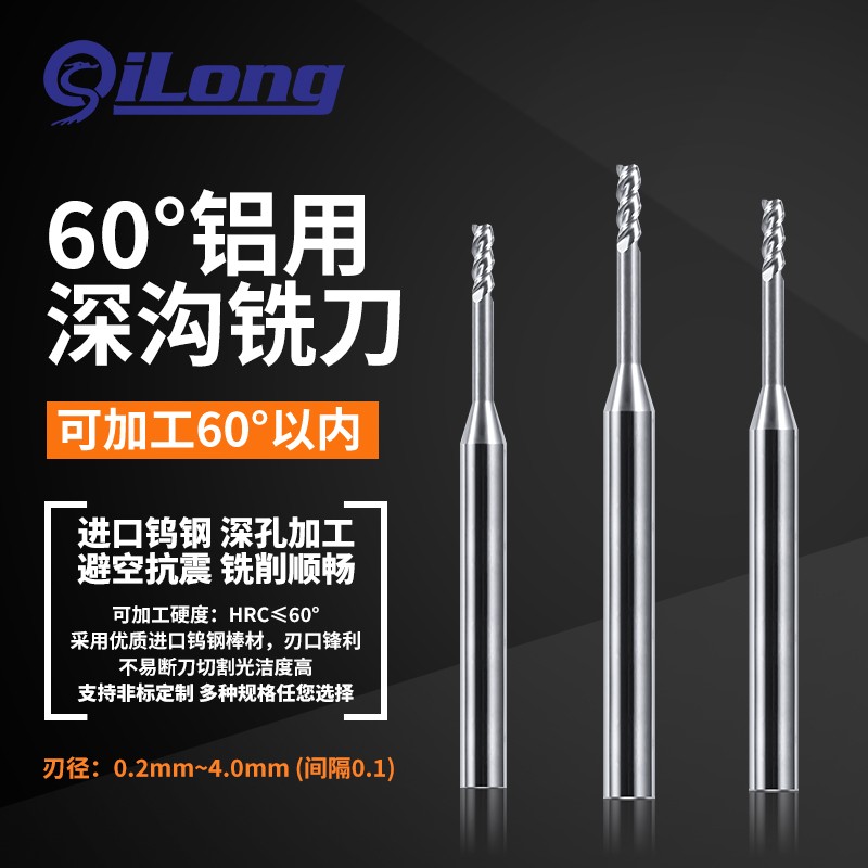 硬质合金铝用长径刀深沟刀2/3刃0.9 1.1 1.2 1.3 1.4 1.6 1.7 1.8