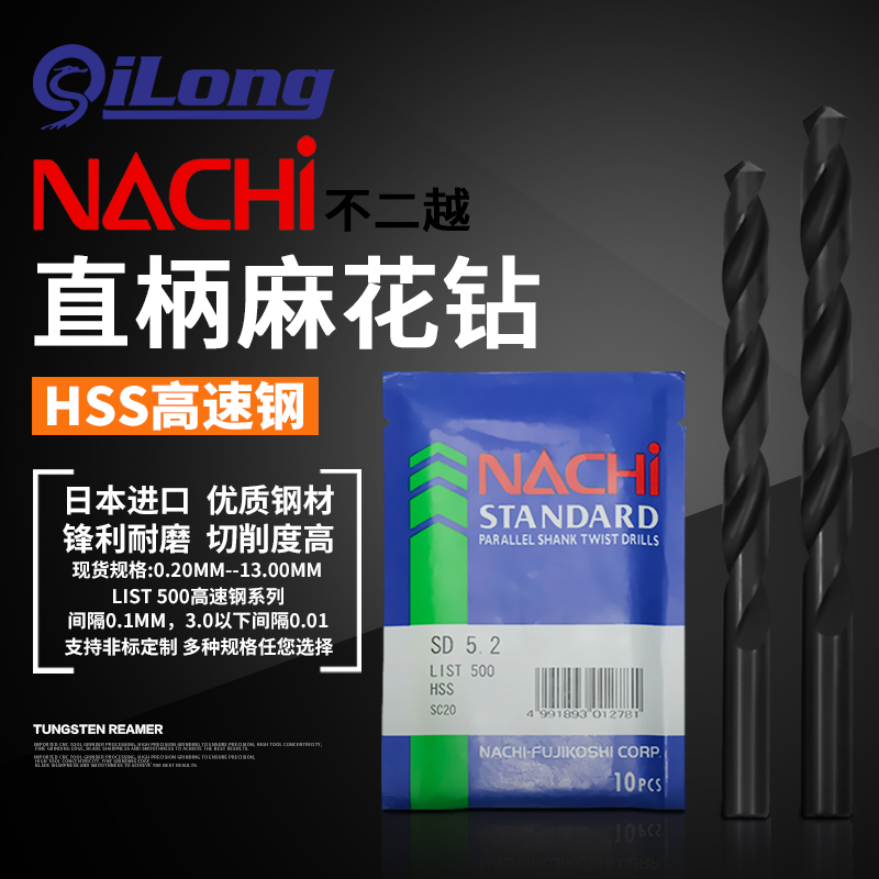 日本NACHI不二越进口高速钢L500直柄麻花钻头打孔钻咀6.05-7.95mm