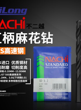 正宗日本不二越高速钢非标直柄麻花钻头NACHI不锈钢钻咀0.21~2.99